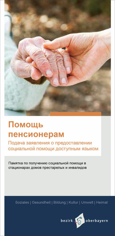 Cover des Flyers "Hilfe für Senioren auf Russisch:<br> Помощь пенсионерам":
Eine Hand hält eine faltige Hand.